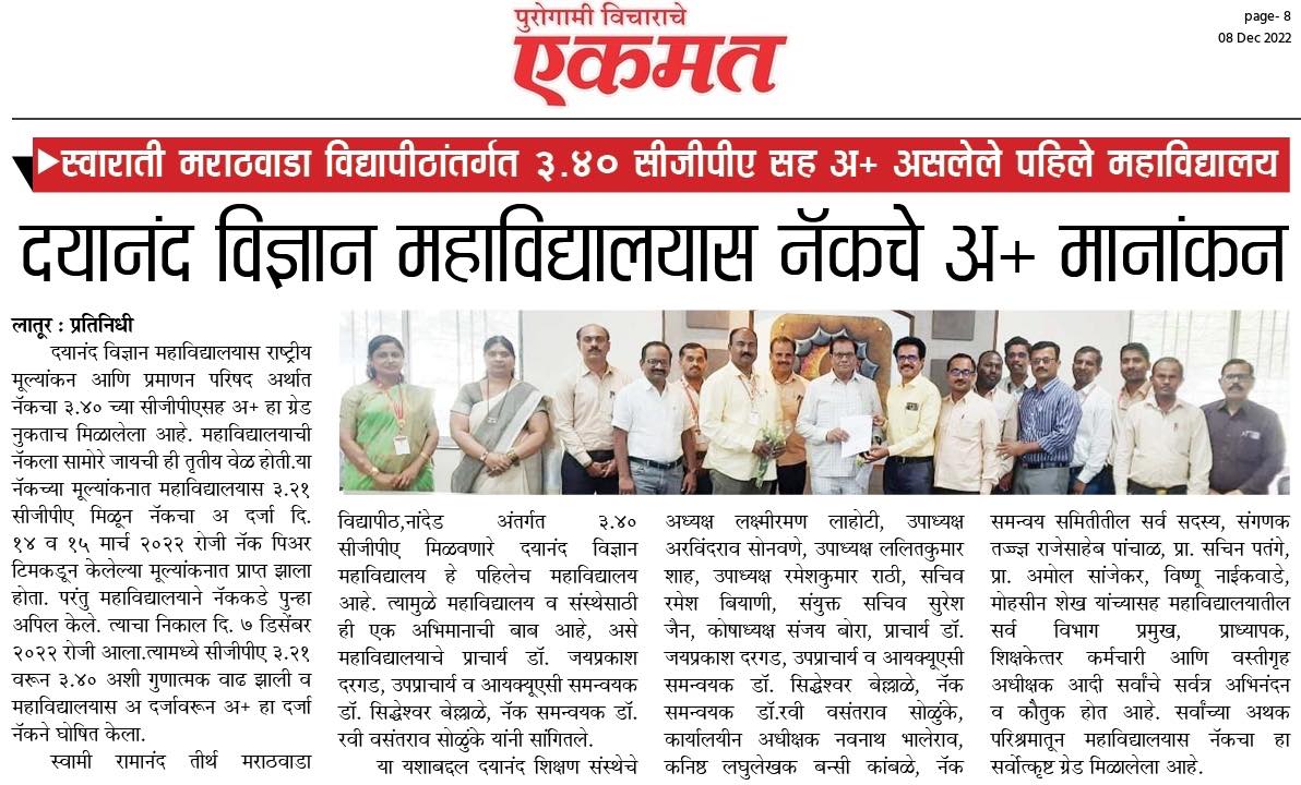 DSCL has received A+ grand in the 3rd Cycle of its NAAC re accreditation process with CGPA 3.40 out of 4 and topped 1st in SRTMUN in new framework of NAAC guidelines.