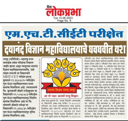 MHT-CET-RESULT-LOKPRABHA