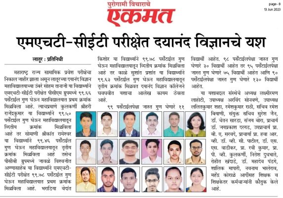 MHT-CET-RESULT-LOKMAT