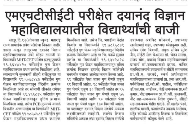 MHT-CET-RESULT-LOKMAT